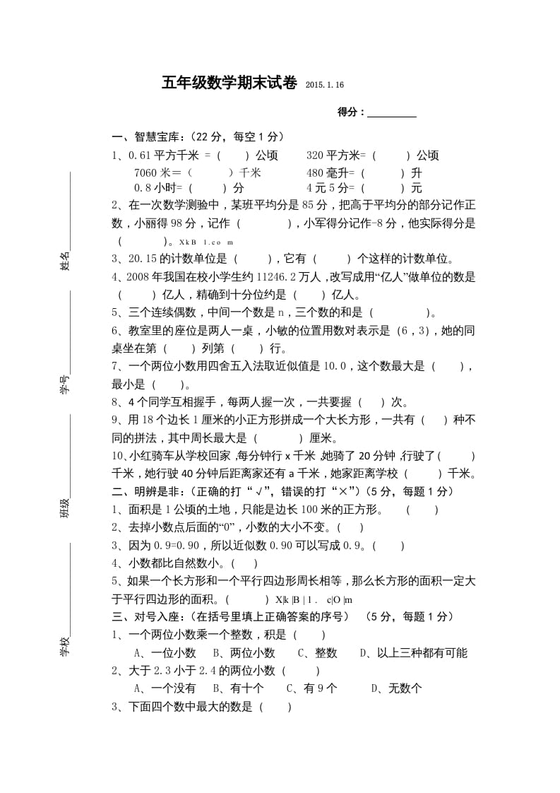 五年级数学上册数学2015年期末测试题（苏教版）-佑学宝学科网