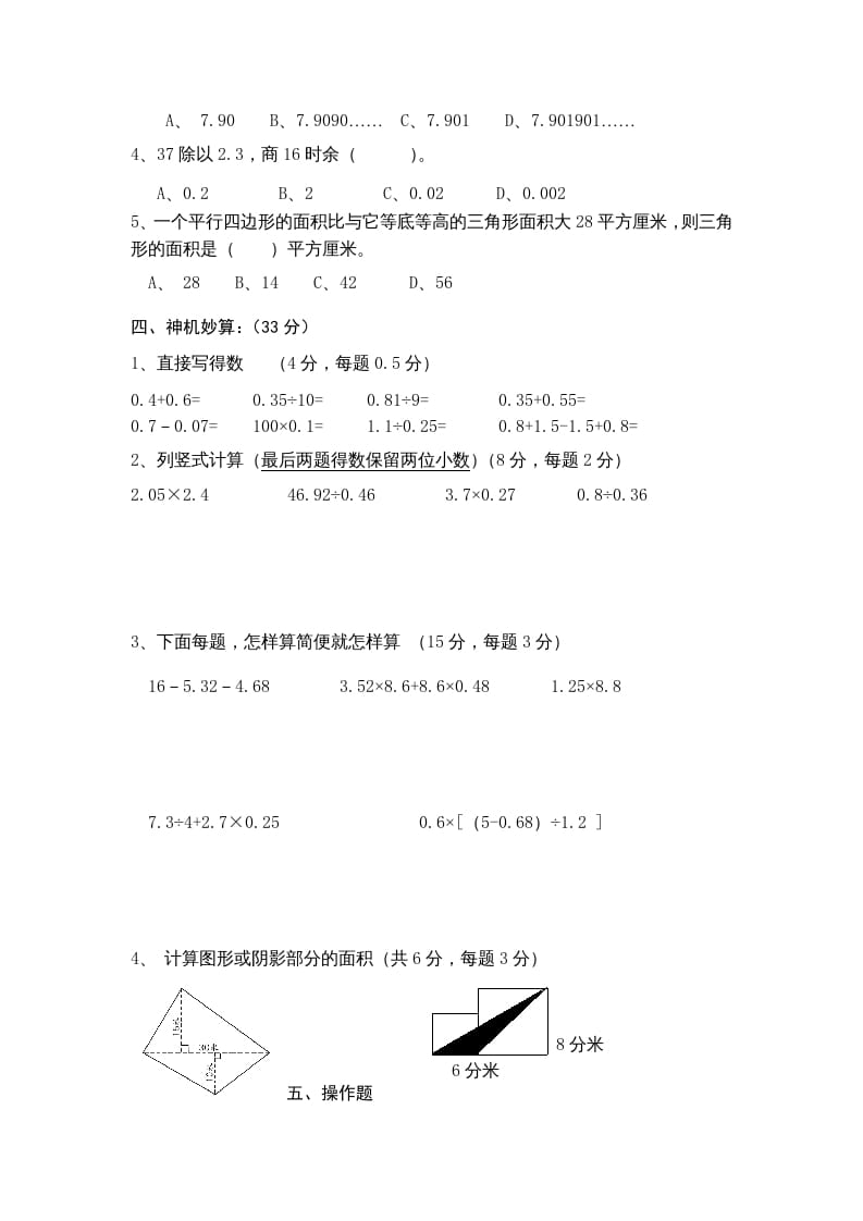图片[2]-五年级数学上册数学2015年期末测试题（苏教版）-佑学宝学科网
