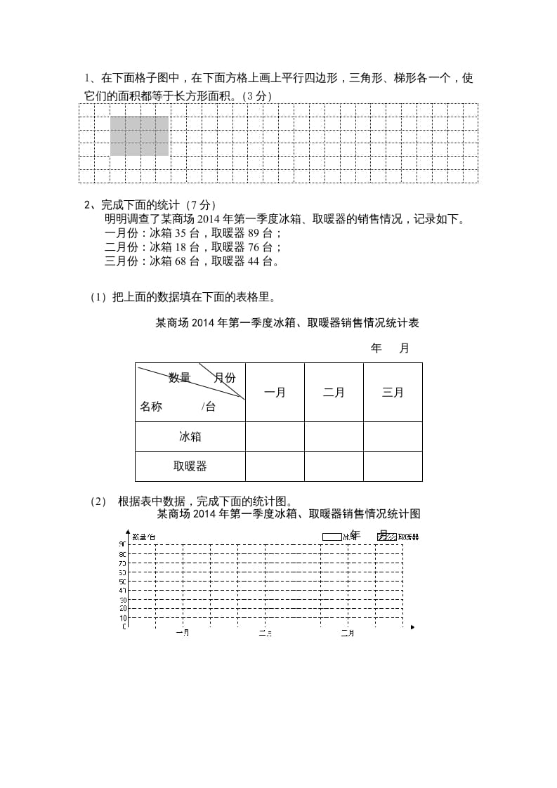 图片[3]-五年级数学上册数学2015年期末测试题（苏教版）-佑学宝学科网