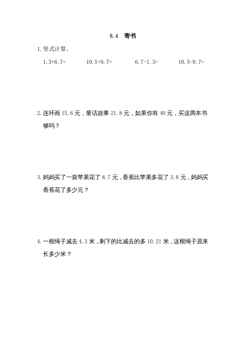 三年级数学上册8.4寄书（北师大版）-佑学宝学科网