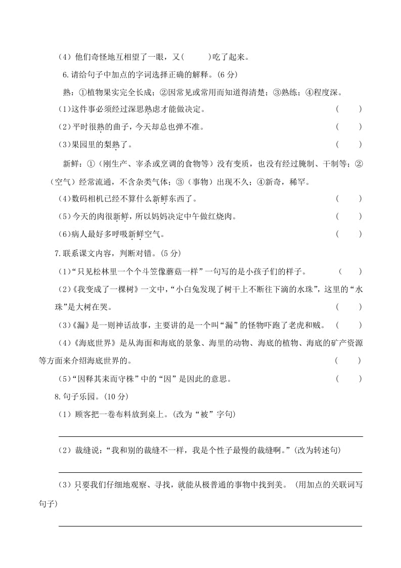 图片[2]-三年级语文下册05期末学业水平检测试卷-佑学宝学科网
