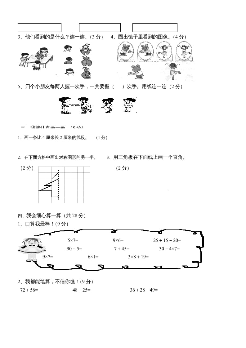 图片[2]-二年级数学上册新期末试卷3（苏教版）-佑学宝学科网