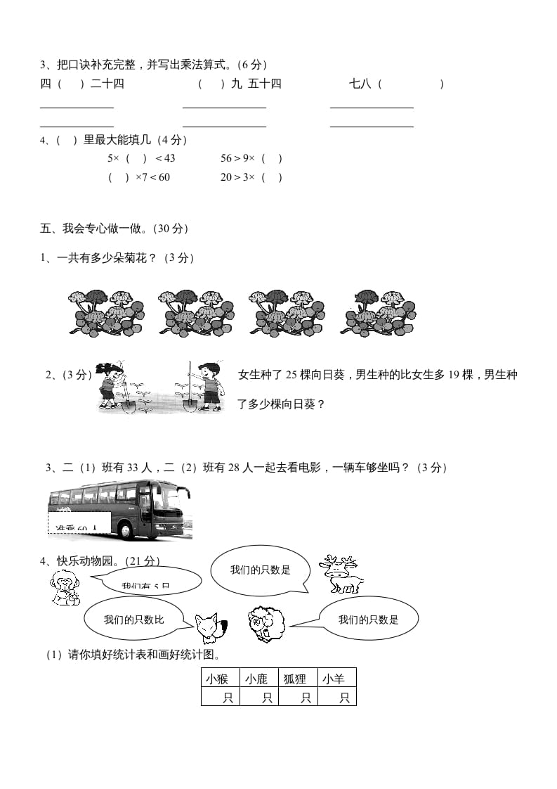 图片[3]-二年级数学上册新期末试卷3（苏教版）-佑学宝学科网
