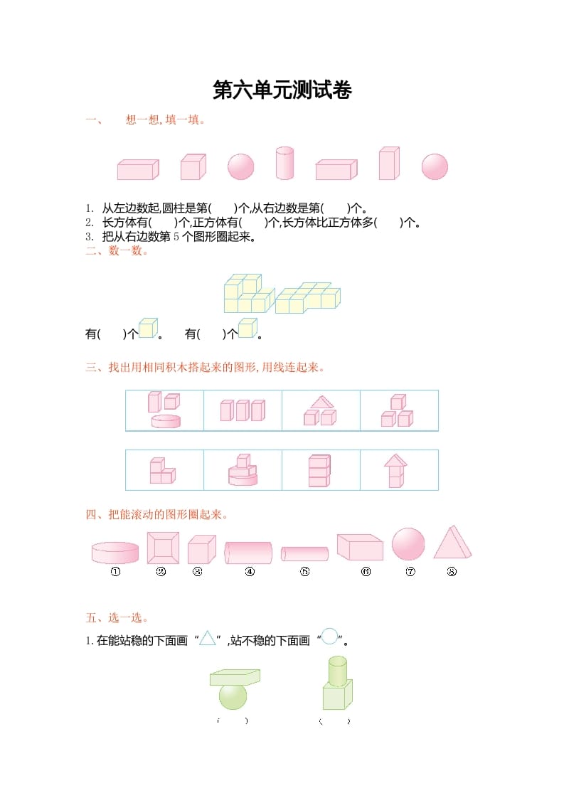 一年级数学上册第六单元测试卷及答案(北师大版)-佑学宝学科网