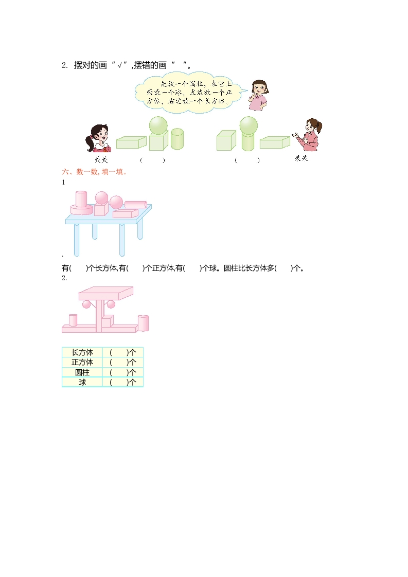 图片[2]-一年级数学上册第六单元测试卷及答案(北师大版)-佑学宝学科网