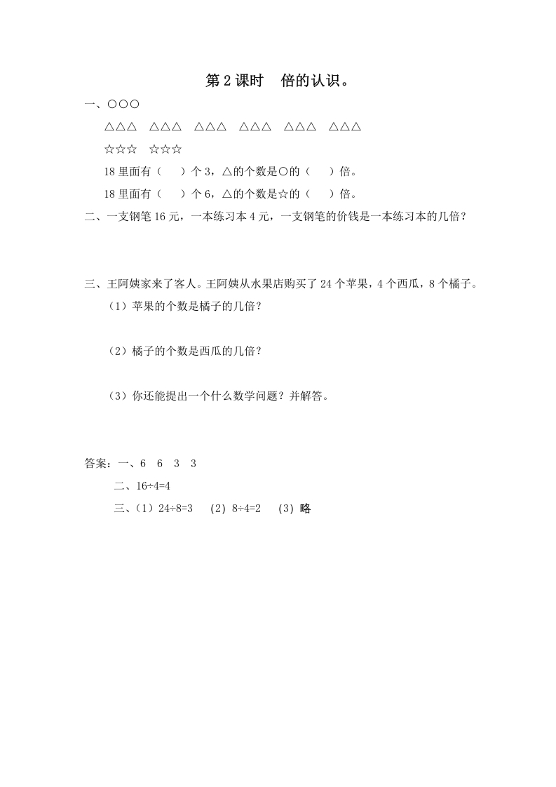 三年级数学上册第2课时倍的认识（苏教版）-佑学宝学科网
