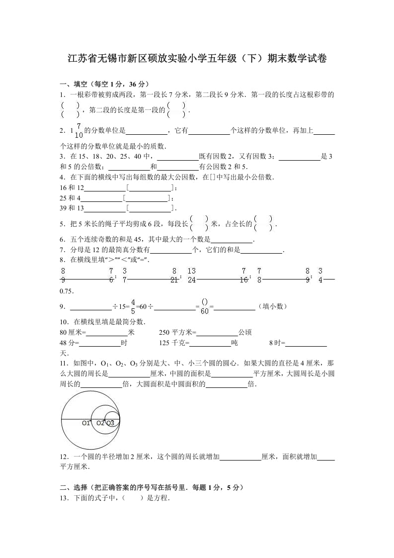 五年级数学下册苏教版下学期期末测试卷12-佑学宝学科网