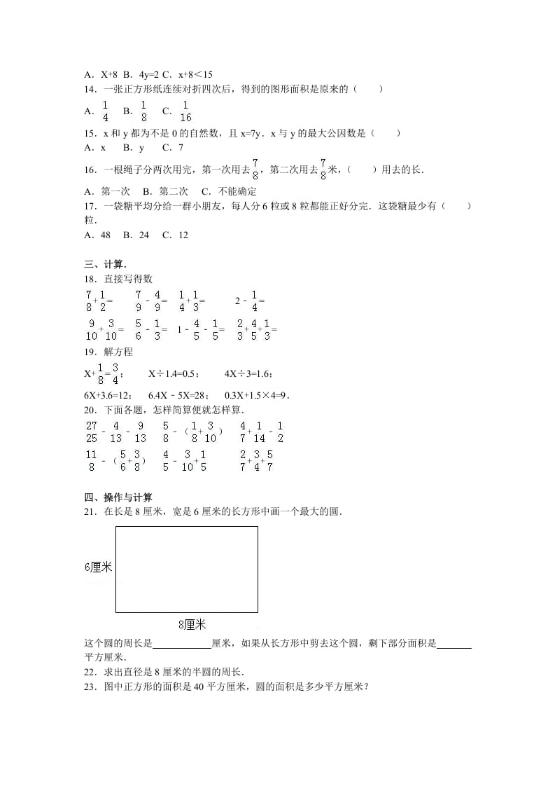 图片[2]-五年级数学下册苏教版下学期期末测试卷12-佑学宝学科网