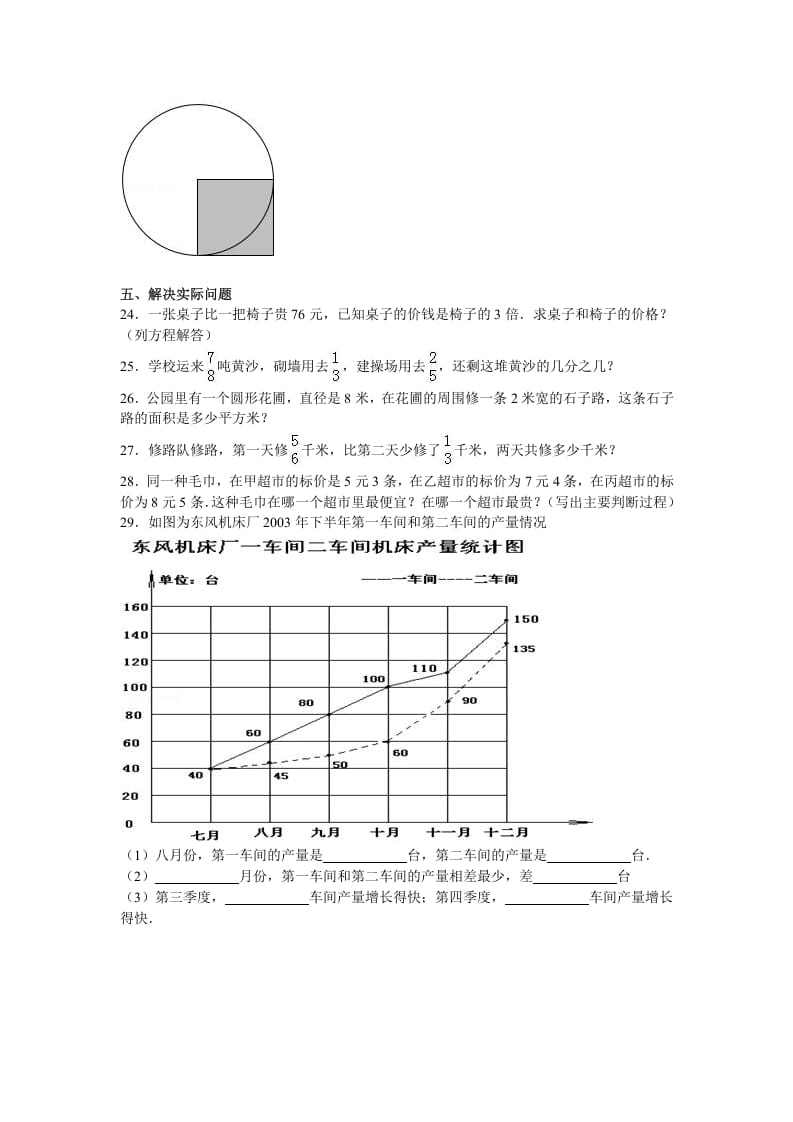 图片[3]-五年级数学下册苏教版下学期期末测试卷12-佑学宝学科网