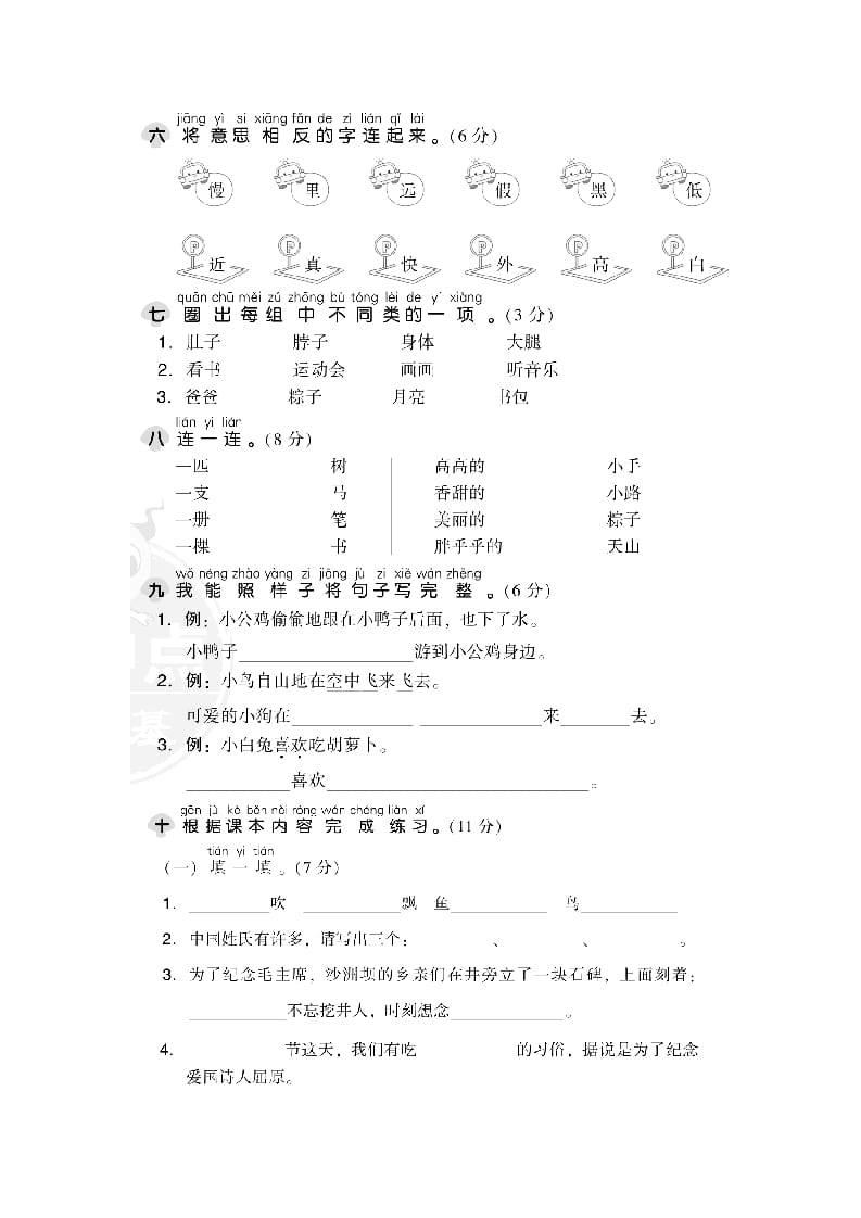 图片[2]-一年级语文下册期中检测卷1-佑学宝学科网