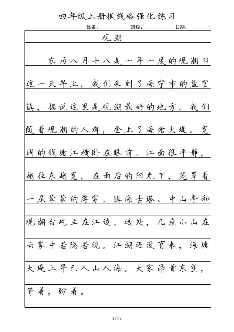 四年级语文上册横线格-佑学宝学科网