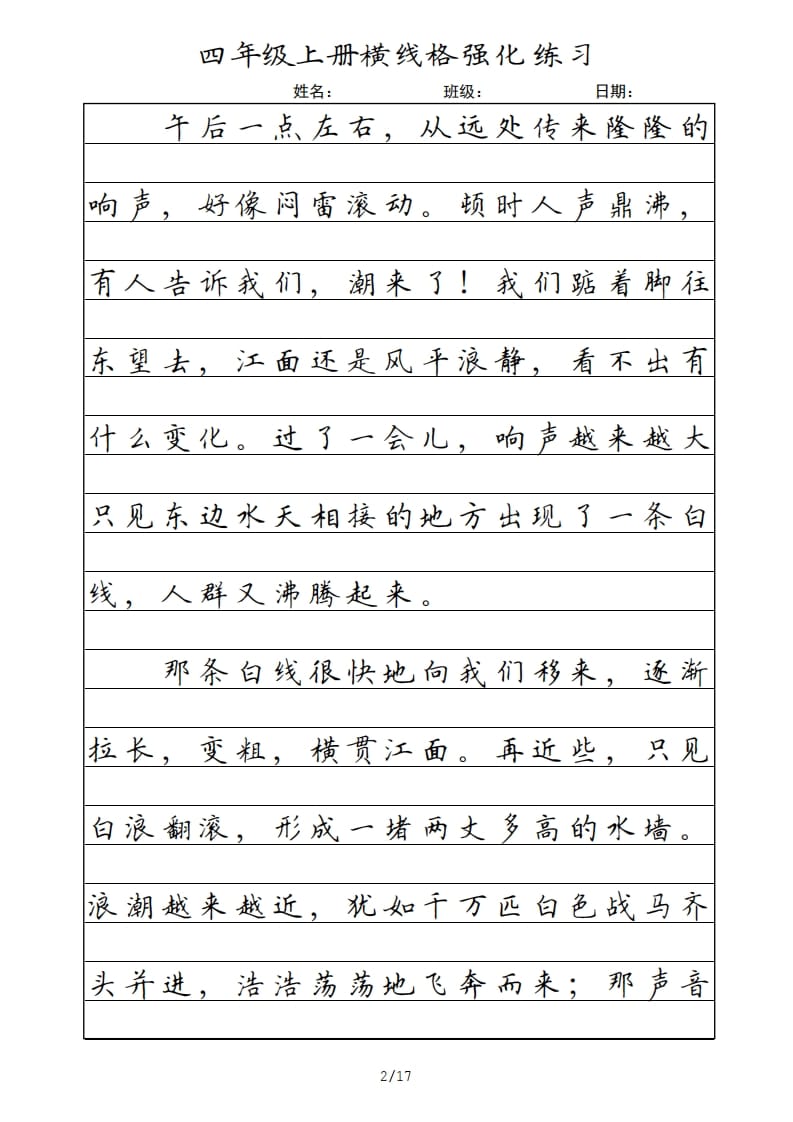 图片[2]-四年级语文上册横线格-佑学宝学科网