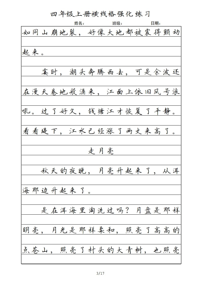 图片[3]-四年级语文上册横线格-佑学宝学科网