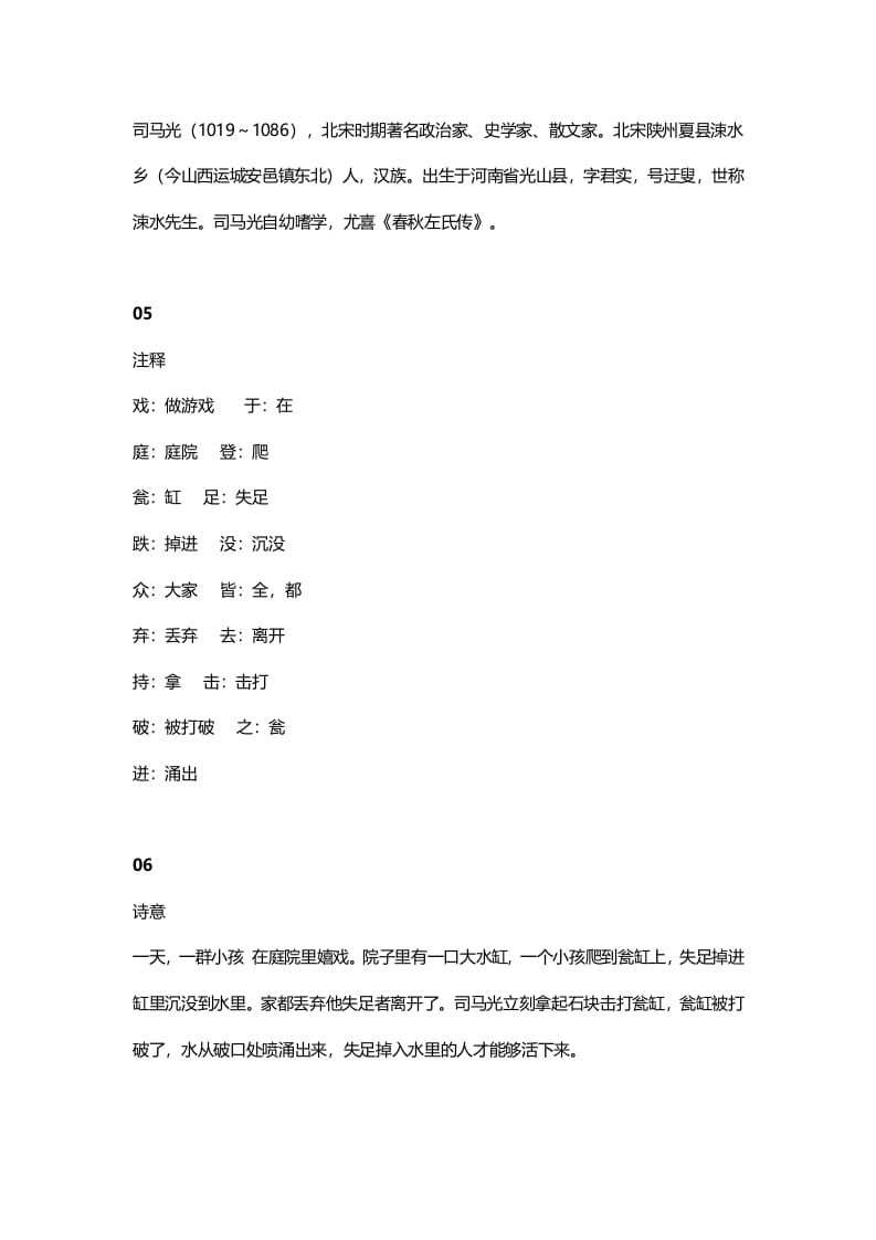 图片[2]-三年级语文上册25三（上）课文第24课《司马光》（部编版）-佑学宝学科网