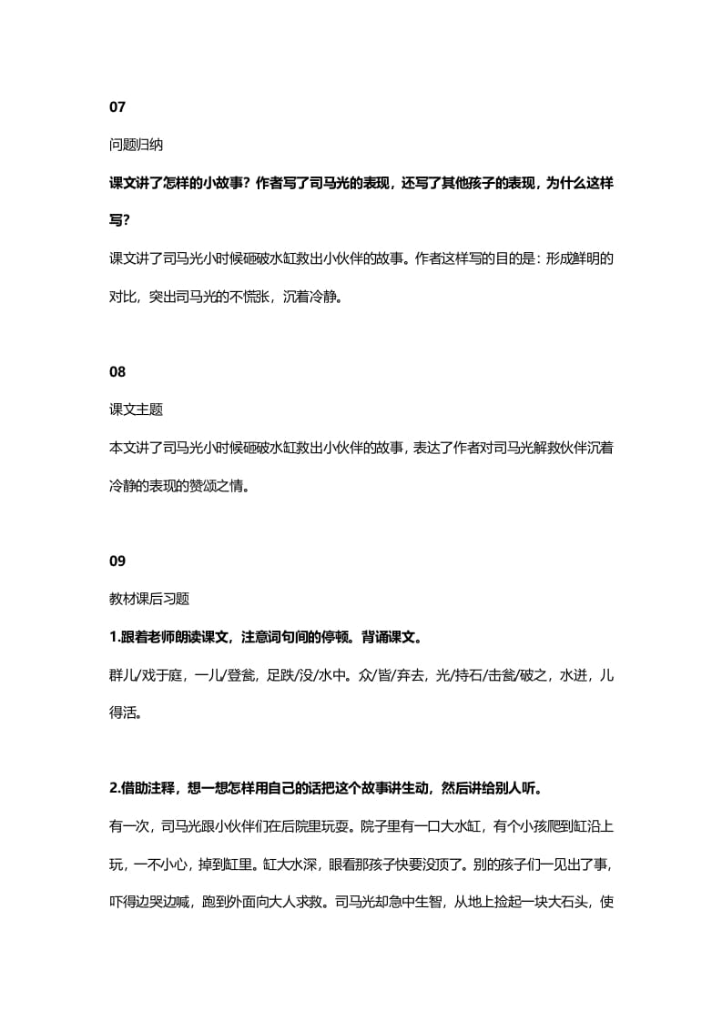 图片[3]-三年级语文上册25三（上）课文第24课《司马光》（部编版）-佑学宝学科网