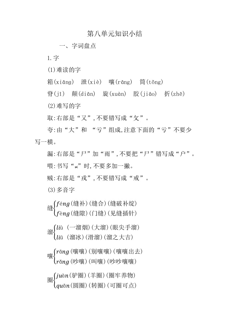 三年级语文下册第八单元知识小结-佑学宝学科网