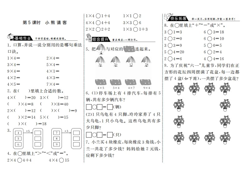 二年级数学上册5.5小熊请客·（北师大版）-佑学宝学科网