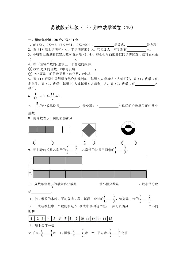五年级数学下册苏教版下学期期中测试卷5-佑学宝学科网