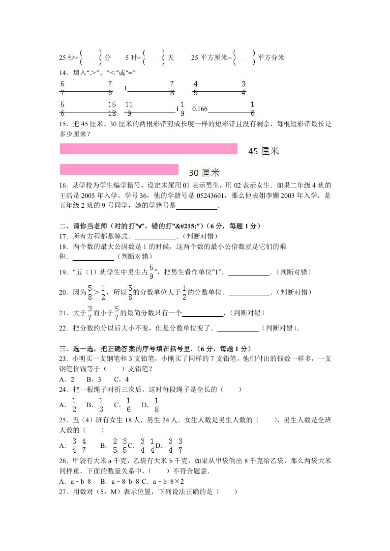 图片[2]-五年级数学下册苏教版下学期期中测试卷5-佑学宝学科网