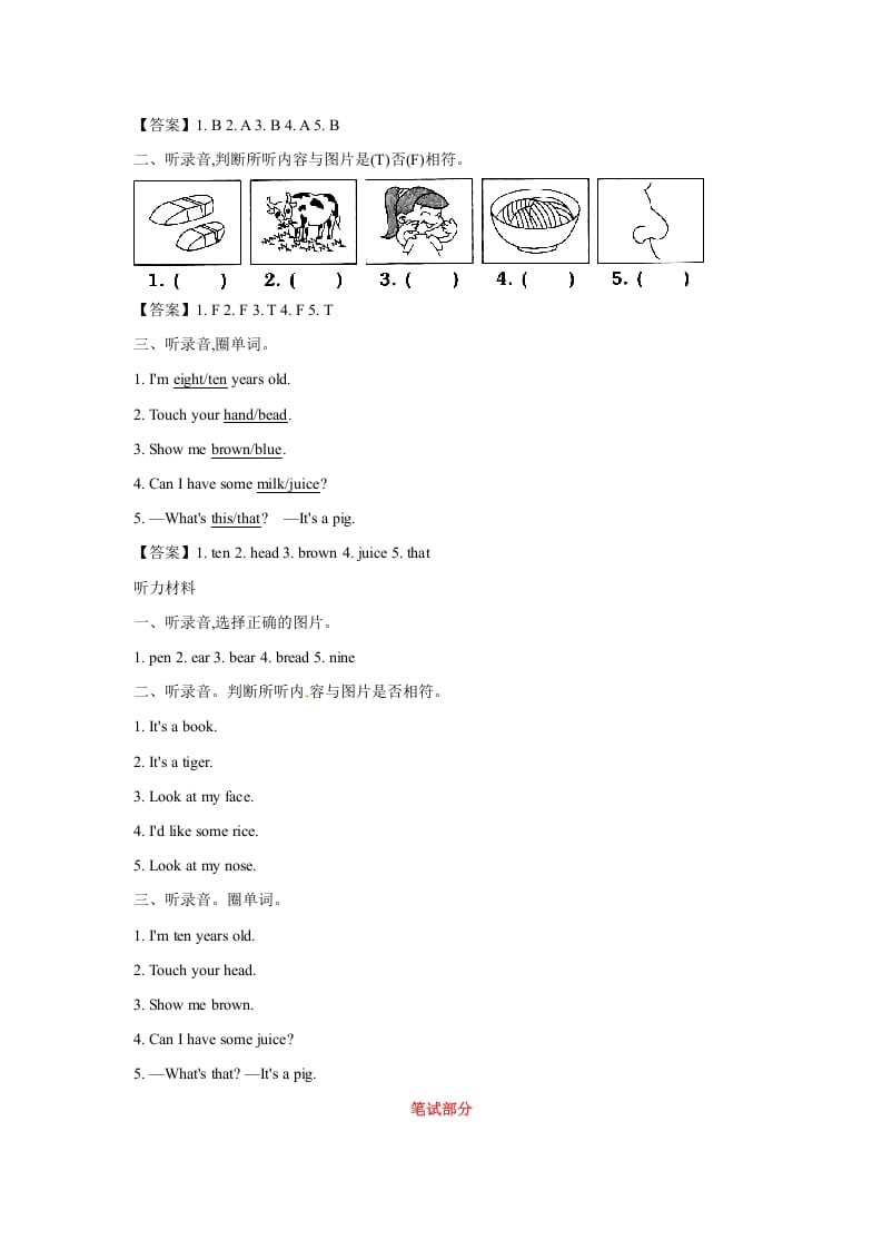 图片[2]-三年级英语上册英语试卷-期末质量评估卷（含听力材料及答案，）（人教PEP）-佑学宝学科网