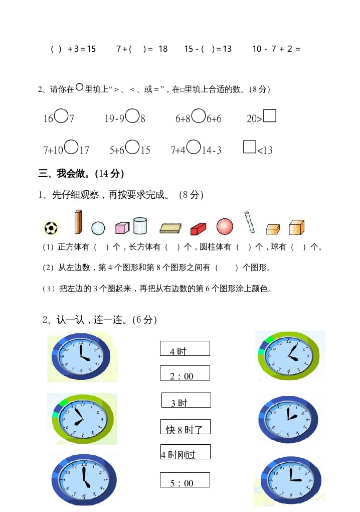 图片[2]-一年级数学上册期末测试卷3（人教版）-佑学宝学科网