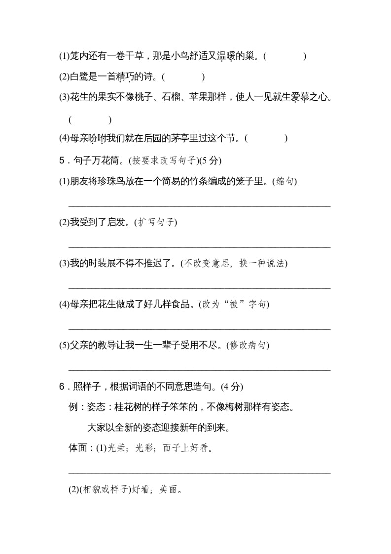 图片[2]-五年级语文上册第一单元达标检测卷（二）（部编版）-佑学宝学科网