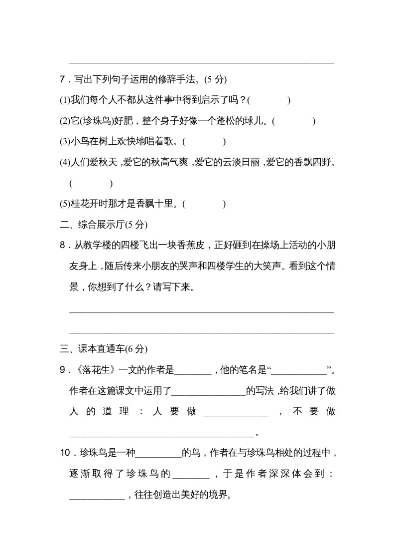 图片[3]-五年级语文上册第一单元达标检测卷（二）（部编版）-佑学宝学科网