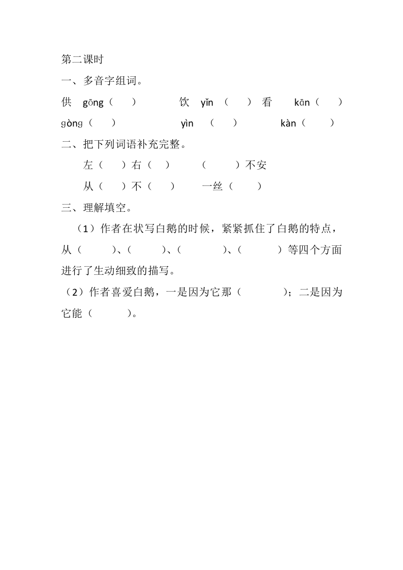 图片[3]-四年级语文下册15白鹅课时练-佑学宝学科网