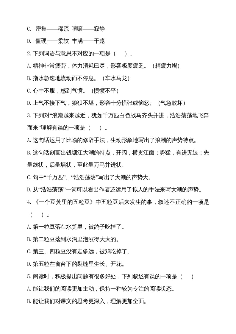 图片[2]-四年级语文上册（期末测试）(14)-佑学宝学科网