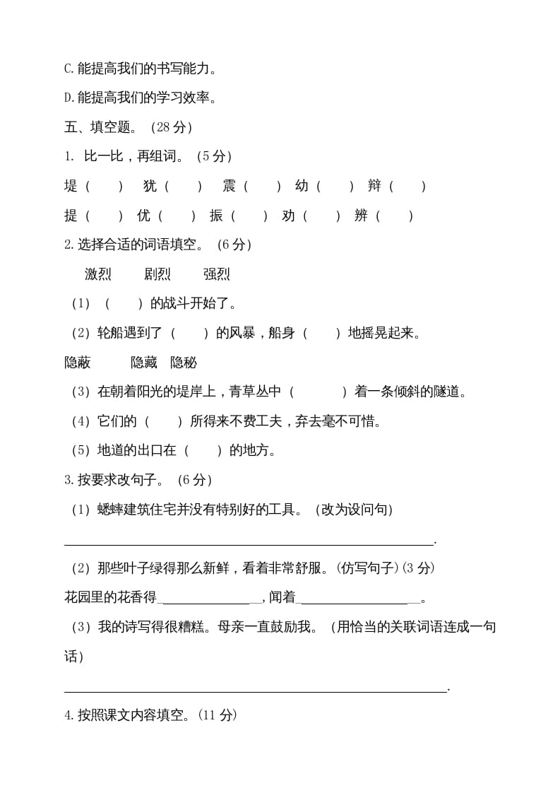 图片[3]-四年级语文上册（期末测试）(14)-佑学宝学科网