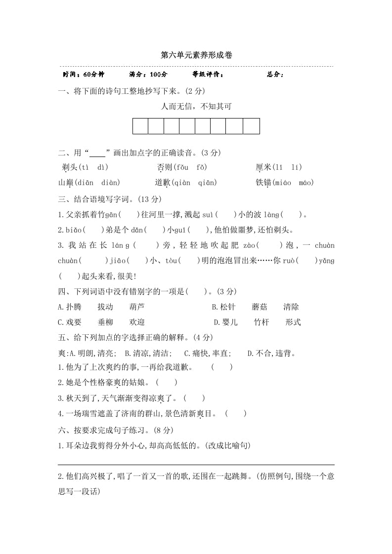 三年级语文下册第六单元素养形成卷-佑学宝学科网