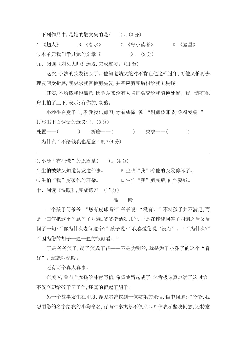 图片[3]-三年级语文下册第六单元素养形成卷-佑学宝学科网