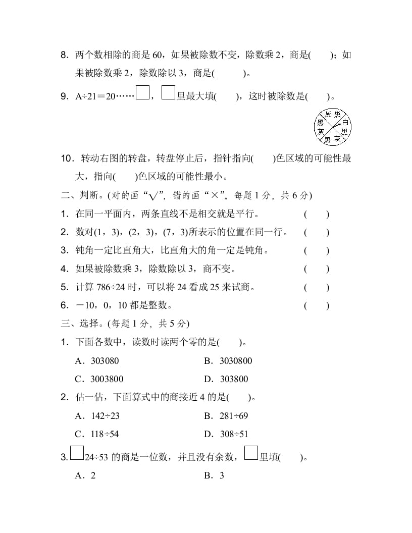 图片[2]-四年级数学上册期末检测卷1（北师大版）-佑学宝学科网
