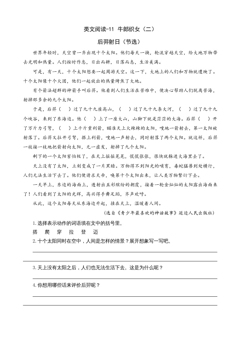 五年级语文上册类文阅读-11牛郎织女（二）（部编版）-佑学宝学科网