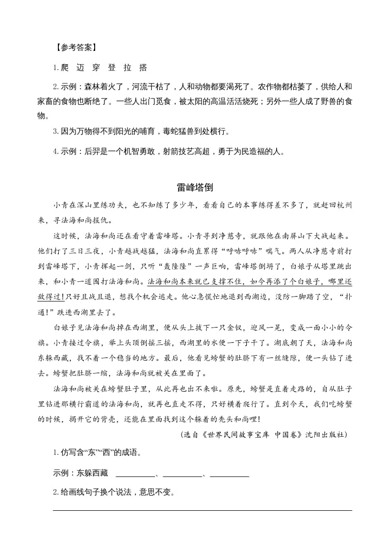 图片[2]-五年级语文上册类文阅读-11牛郎织女（二）（部编版）-佑学宝学科网