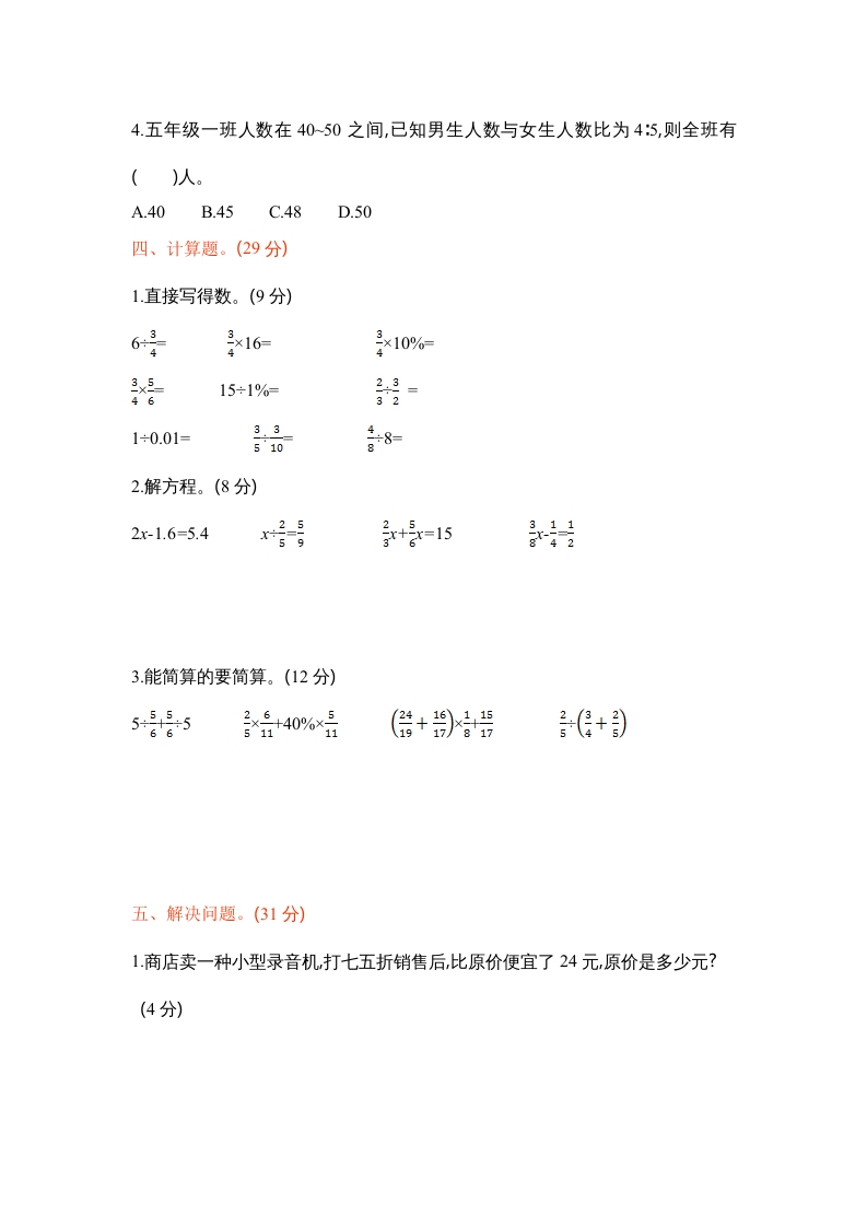 图片[3]-六年级数学上册学期期末测试卷1（苏教版）-佑学宝学科网