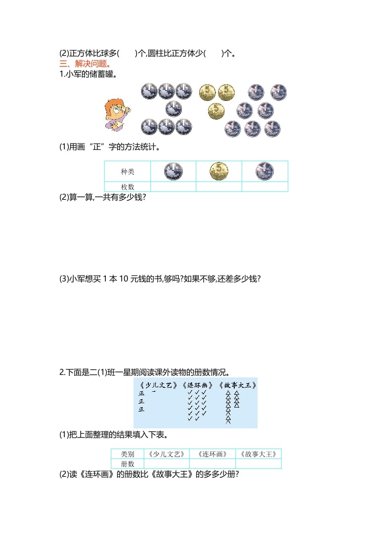 图片[2]-二年级数学下册第八单元-佑学宝学科网