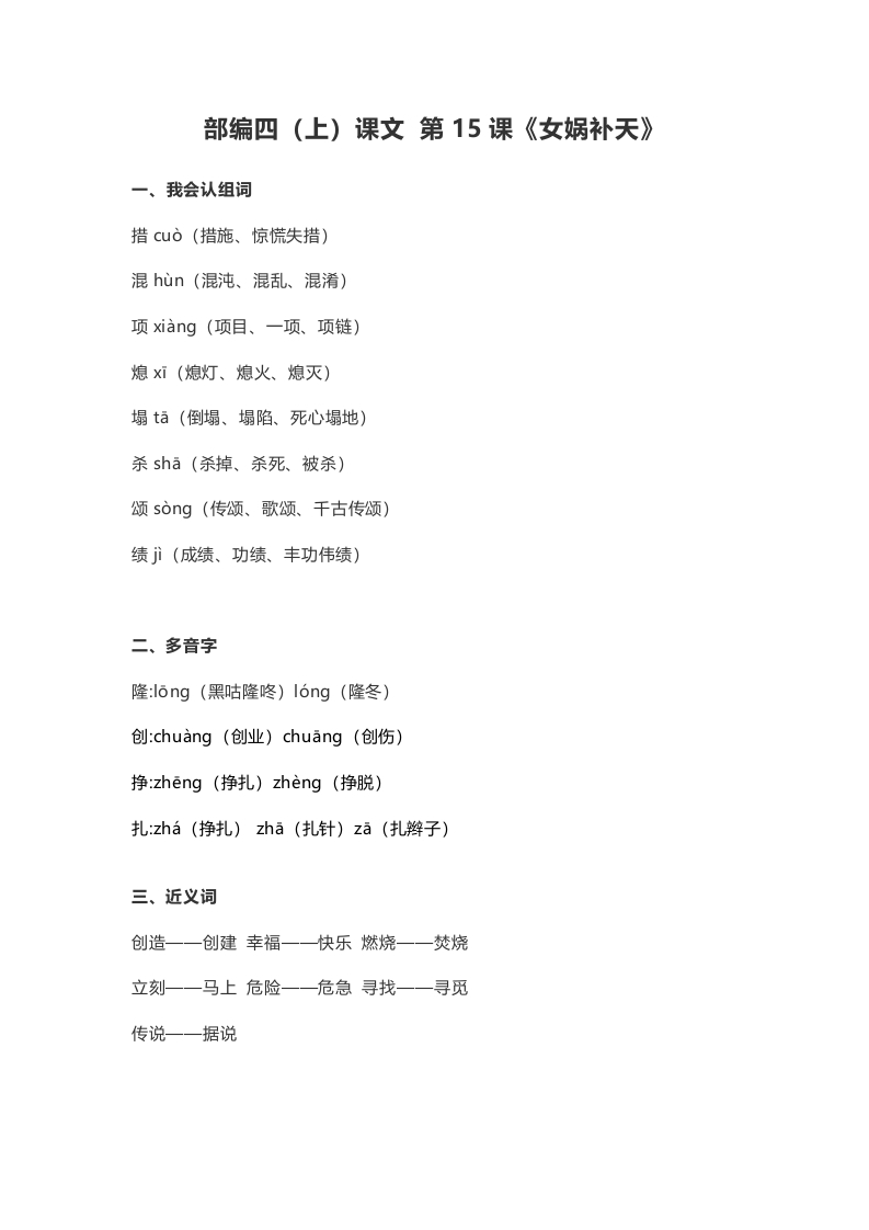 四年级语文上册15第15课《女娲补天》-佑学宝学科网