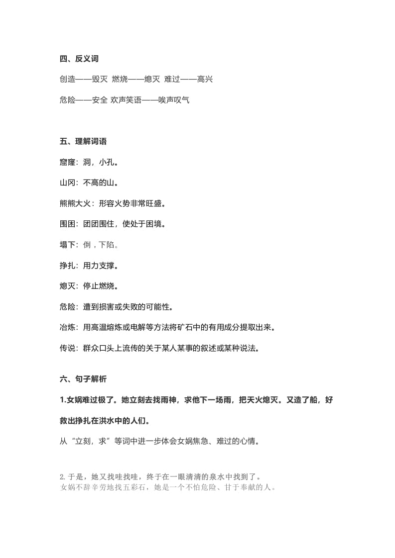 图片[2]-四年级语文上册15第15课《女娲补天》-佑学宝学科网