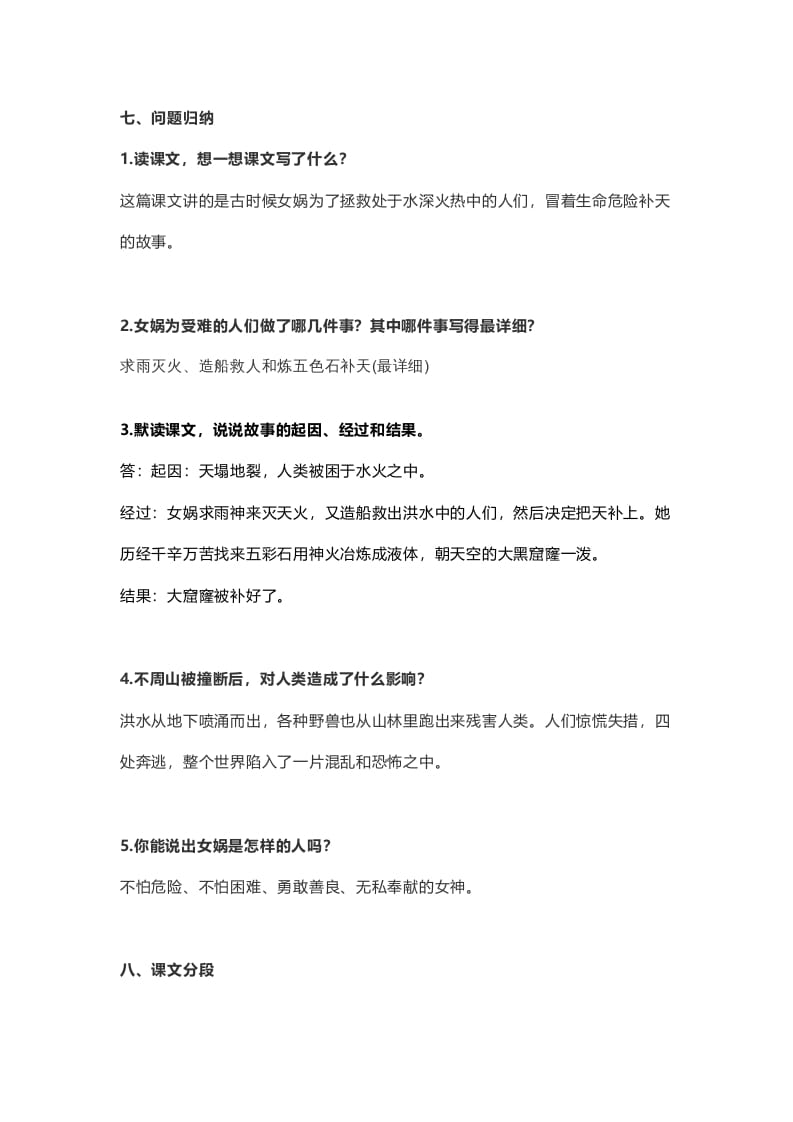 图片[3]-四年级语文上册15第15课《女娲补天》-佑学宝学科网