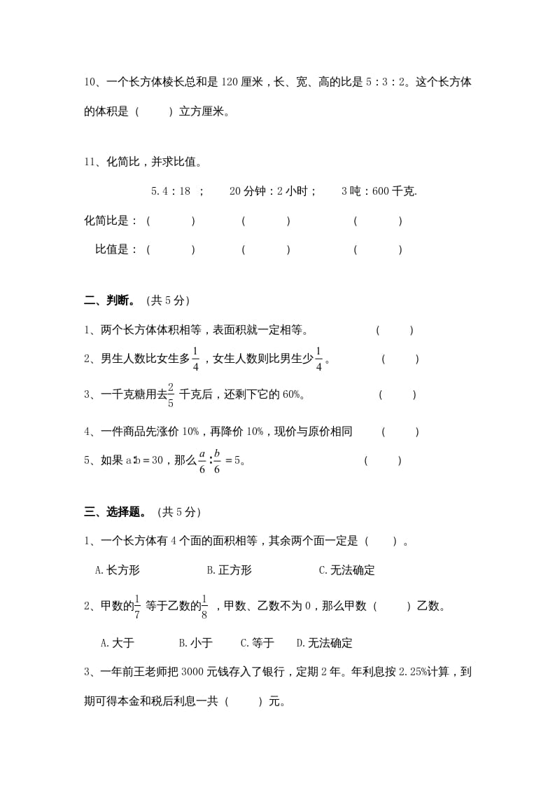 图片[2]-六年级数学上册学期期末测试卷11（苏教版）-佑学宝学科网