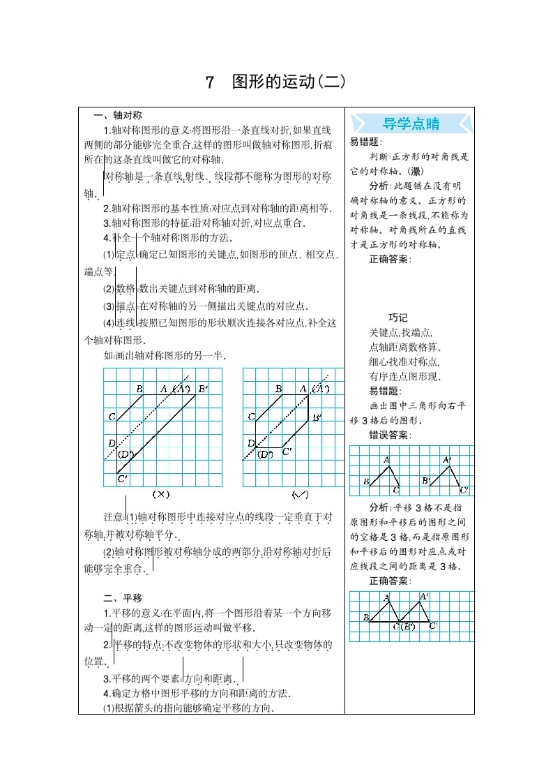 四年级数学下册7.图形的运动（二）-佑学宝学科网