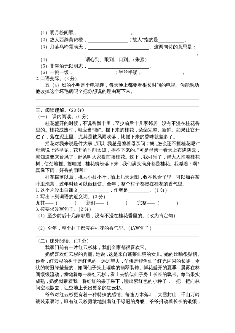 图片[2]-五年级语文上册期末练习(4)（部编版）-佑学宝学科网