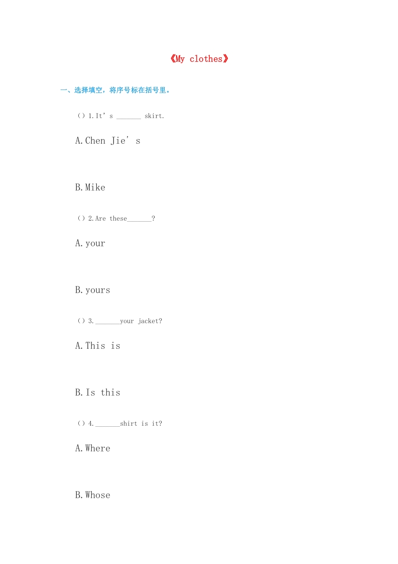 三年级英语上册《Unit5clothes》同步练习（无答案）（人教版一起点）-佑学宝学科网