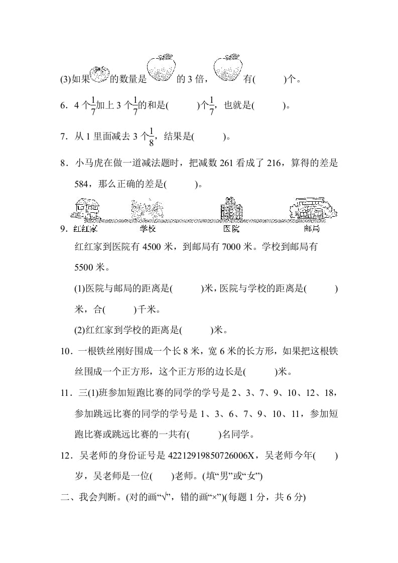 图片[2]-三年级数学上册第一期末测试卷（人教版）-佑学宝学科网