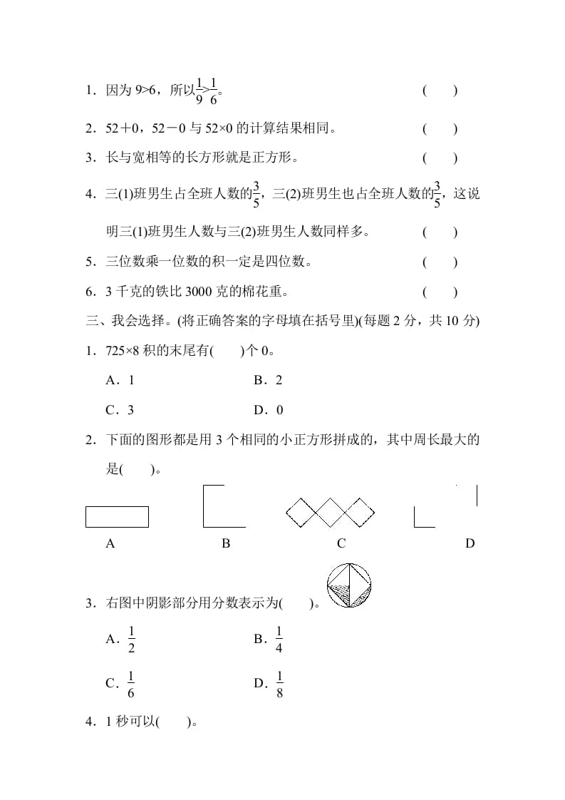 图片[3]-三年级数学上册第一期末测试卷（人教版）-佑学宝学科网