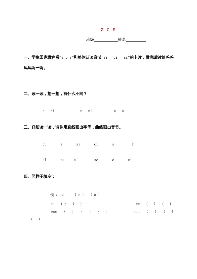 一年级语文上册7.zc练习3（部编版）-佑学宝学科网