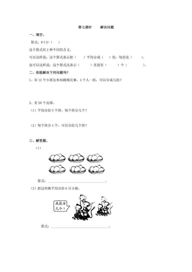 二年级数学下册2.7解决问题-佑学宝学科网