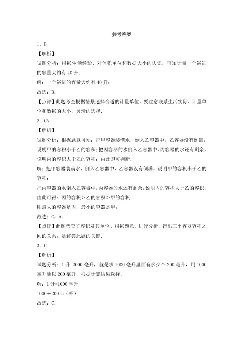 图片[3]-四年级数学上册1.升和毫升（2）-（苏教版）-佑学宝学科网