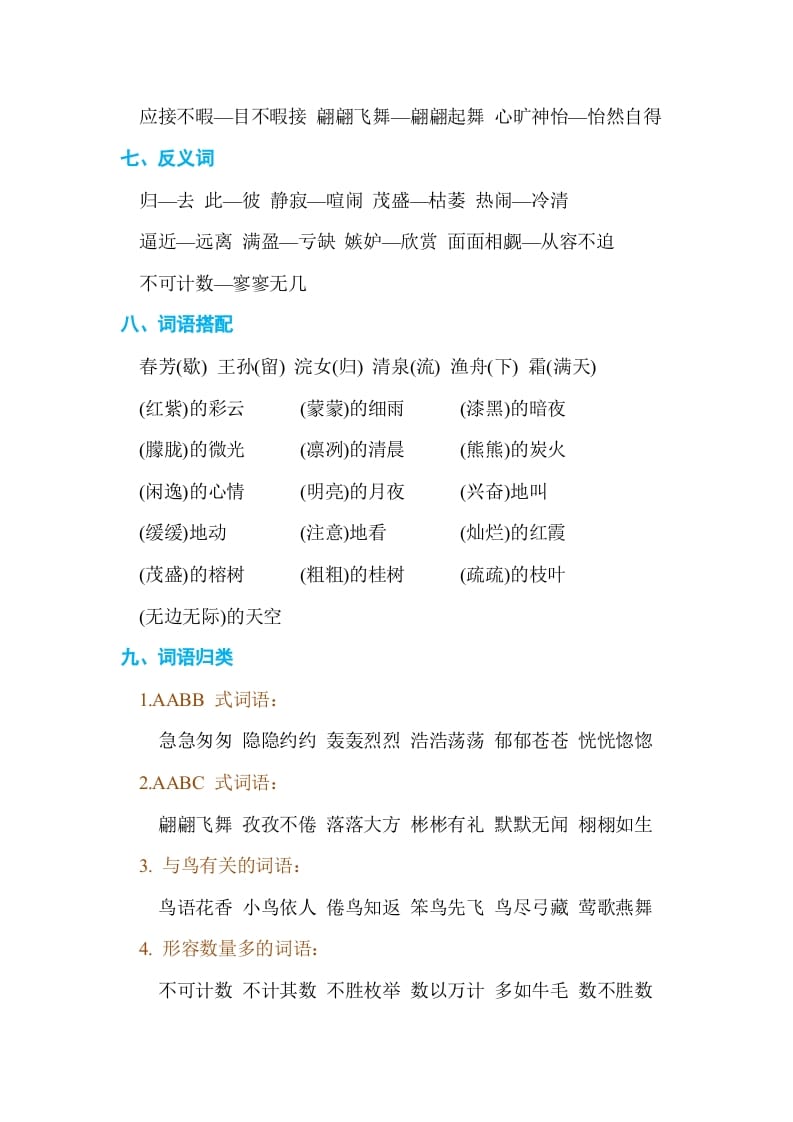 图片[3]-五年级语文上册第七单元单元知识小结（部编版）-佑学宝学科网